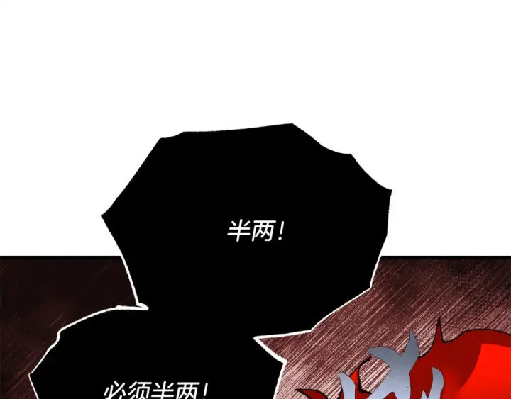 漫画《飞雷刀》第68话 顺风堂第132张图