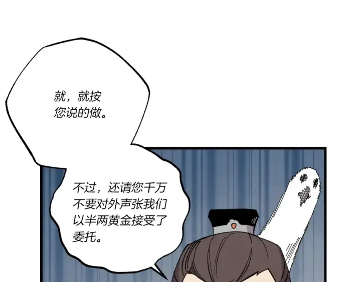漫画《飞雷刀》第68话 顺风堂第143张图