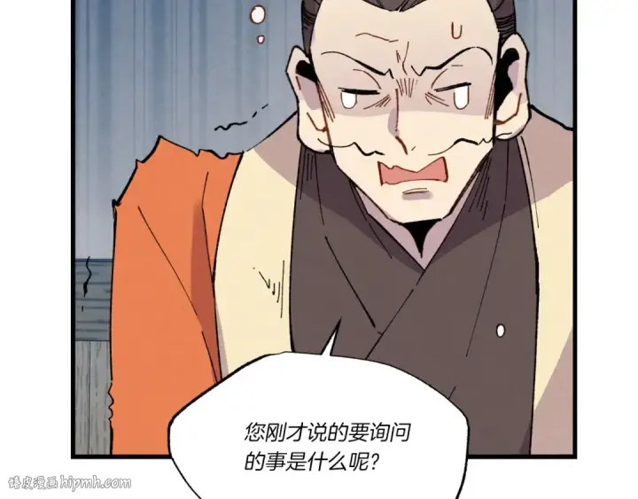漫画《飞雷刀》第68话 顺风堂第144张图