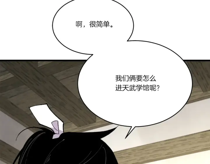 漫画《飞雷刀》第68话 顺风堂第146张图