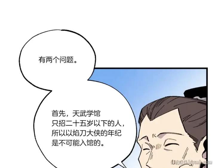 漫画《飞雷刀》第68话 顺风堂第152张图