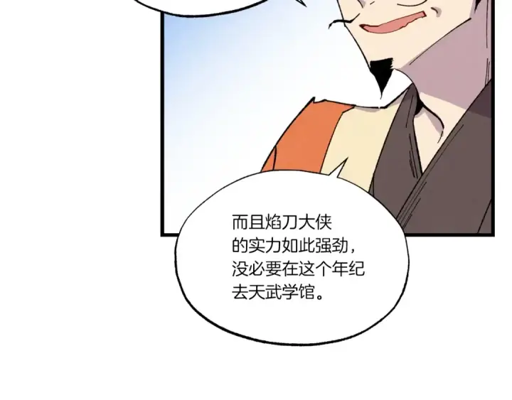 漫画《飞雷刀》第68话 顺风堂第153张图