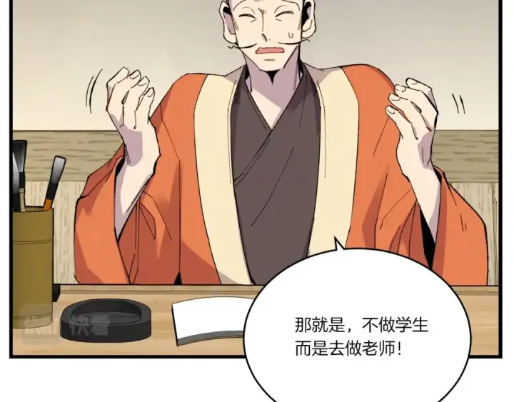 漫画《飞雷刀》第68话 顺风堂第162张图