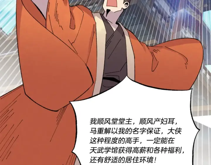 漫画《飞雷刀》第68话 顺风堂第165张图