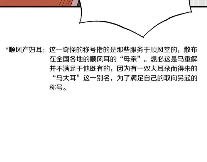 漫画《飞雷刀》第68话 顺风堂第166张图