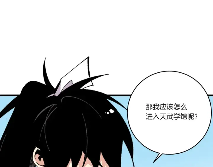 漫画《飞雷刀》第68话 顺风堂第172张图