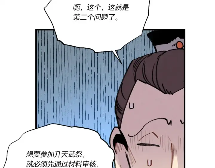 漫画《飞雷刀》第68话 顺风堂第175张图