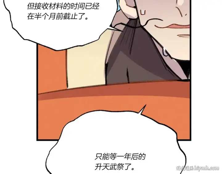 漫画《飞雷刀》第68话 顺风堂第176张图