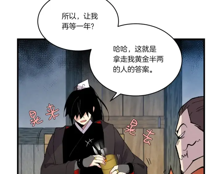 漫画《飞雷刀》第68话 顺风堂第181张图