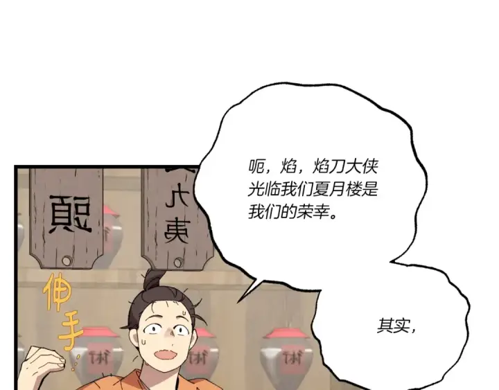 漫画《飞雷刀》第68话 顺风堂第33张图