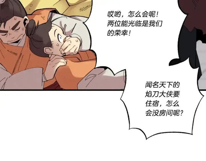 漫画《飞雷刀》第68话 顺风堂第37张图
