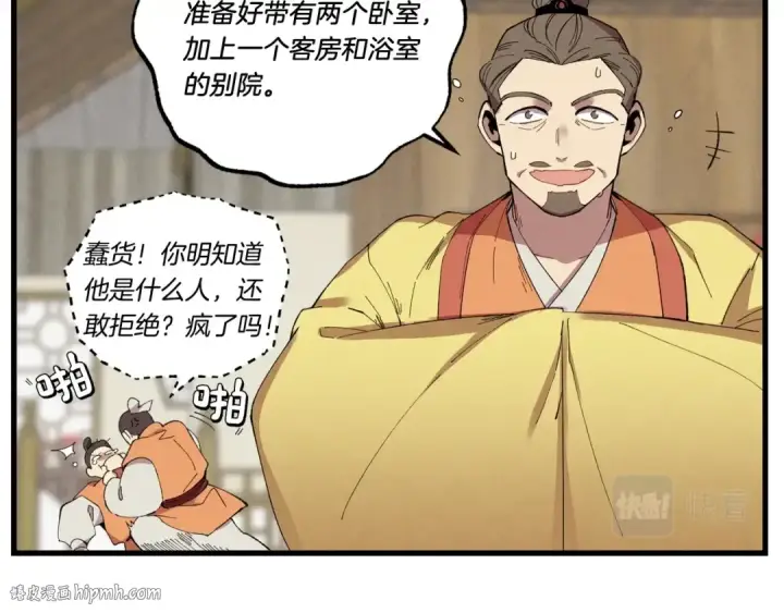 漫画《飞雷刀》第68话 顺风堂第40张图