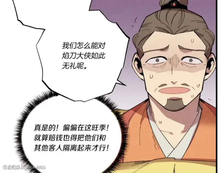 漫画《飞雷刀》第68话 顺风堂第48张图