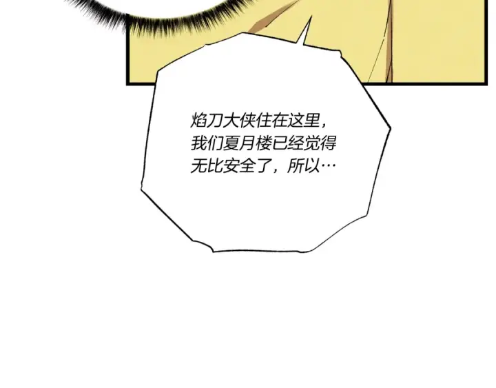 漫画《飞雷刀》第68话 顺风堂第49张图