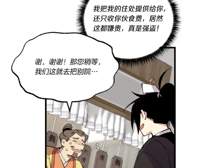 漫画《飞雷刀》第68话 顺风堂第54张图
