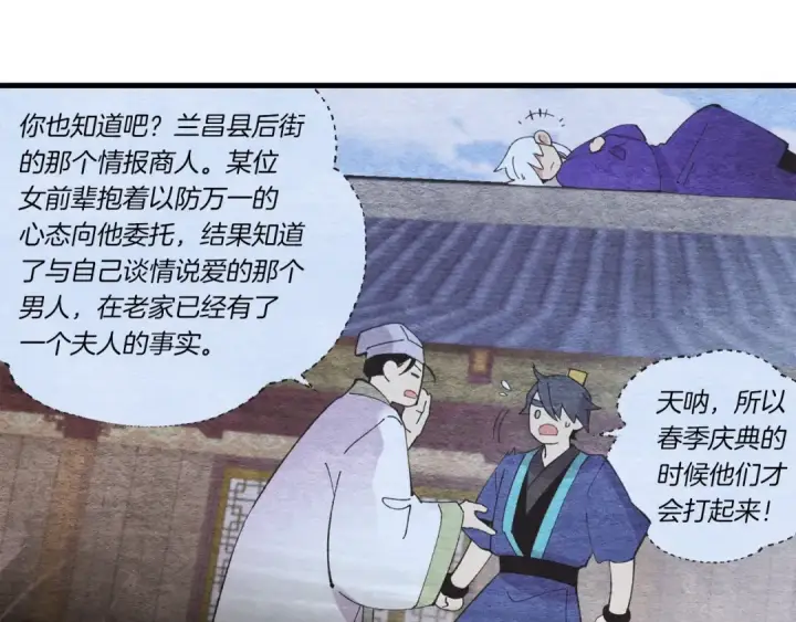 漫画《飞雷刀》第68话 顺风堂第59张图