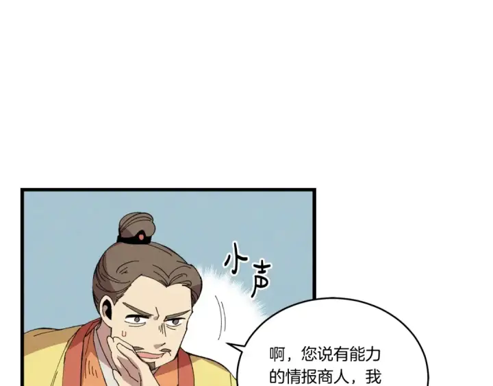 漫画《飞雷刀》第68话 顺风堂第62张图