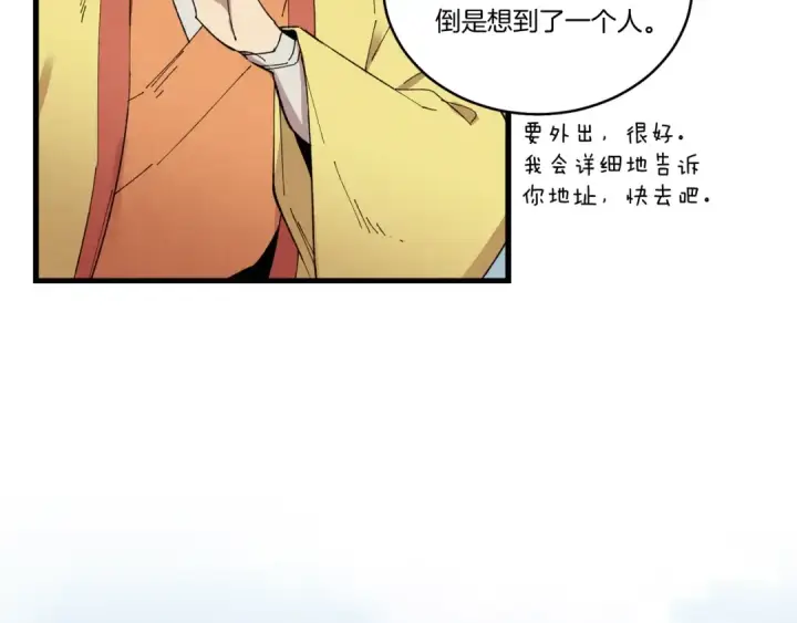 漫画《飞雷刀》第68话 顺风堂第63张图