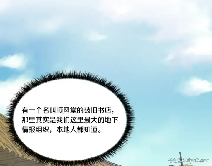漫画《飞雷刀》第68话 顺风堂第64张图