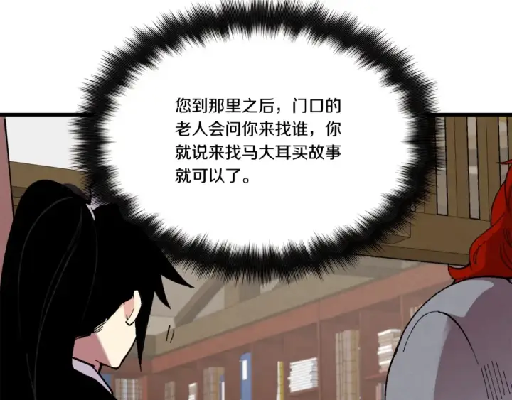 漫画《飞雷刀》第68话 顺风堂第67张图