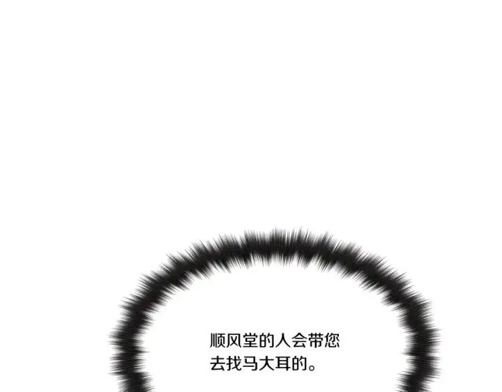 漫画《飞雷刀》第68话 顺风堂第69张图