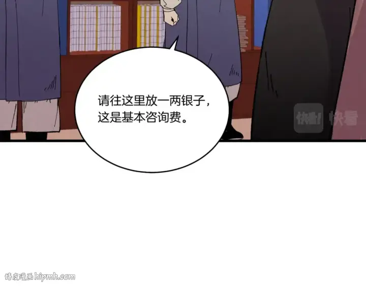 漫画《飞雷刀》第68话 顺风堂第72张图