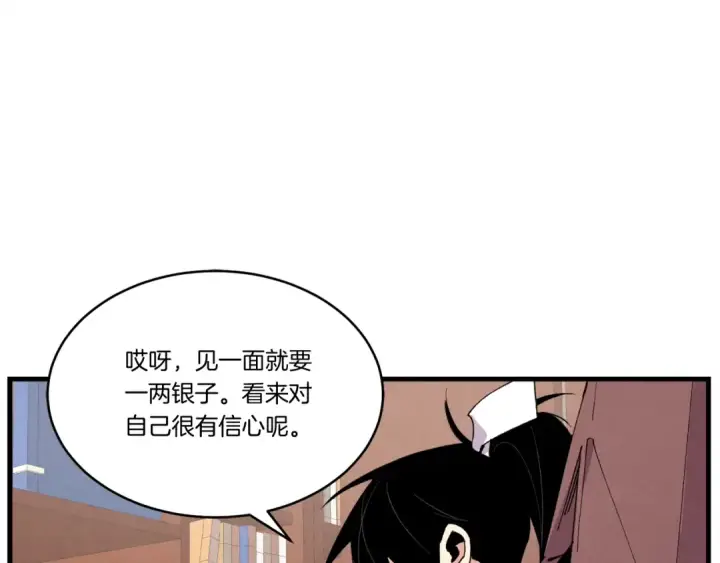 漫画《飞雷刀》第68话 顺风堂第74张图