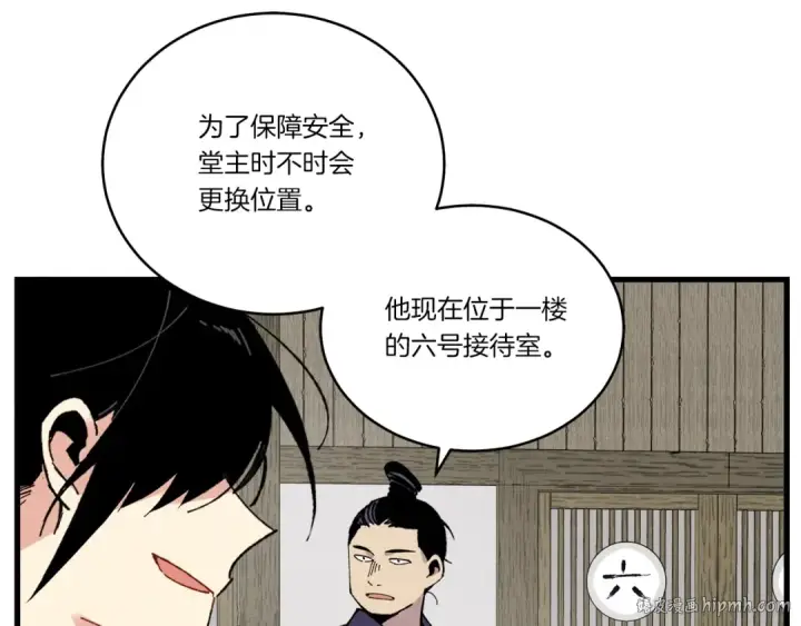 漫画《飞雷刀》第68话 顺风堂第88张图
