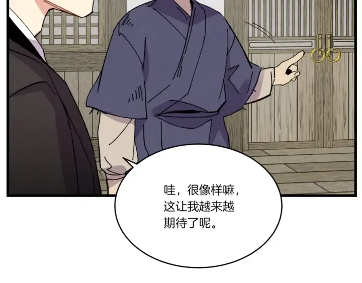 漫画《飞雷刀》第68话 顺风堂第89张图