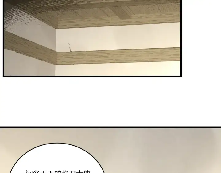 漫画《飞雷刀》第68话 顺风堂第92张图