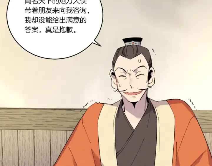 漫画《飞雷刀》第68话 顺风堂第93张图