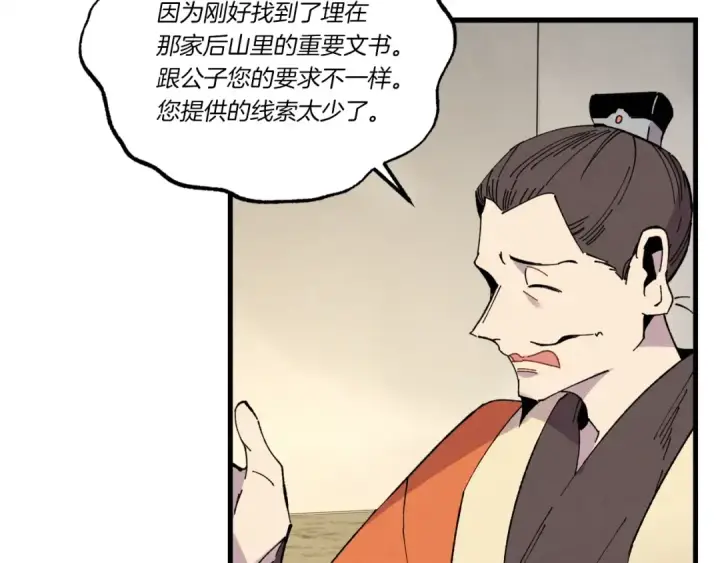 漫画《飞雷刀》第68话 顺风堂第99张图