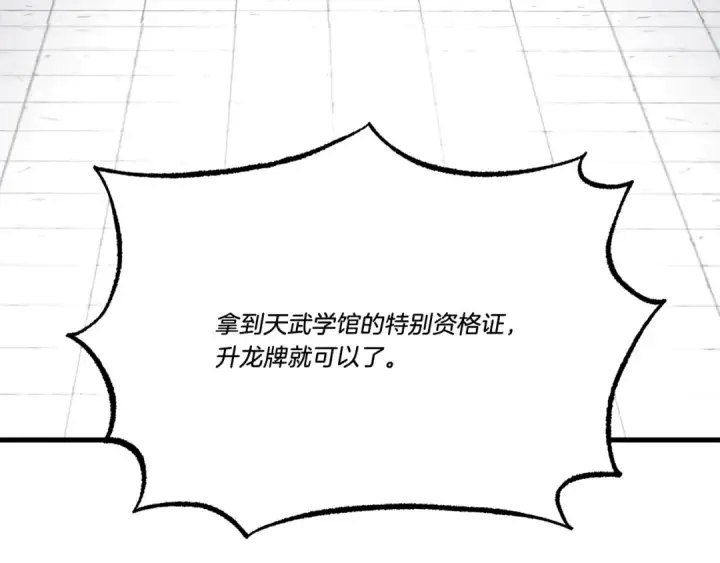 漫画《飞雷刀》第69话 升龙牌第10张图