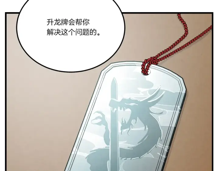 漫画《飞雷刀》第69话 升龙牌第100张图
