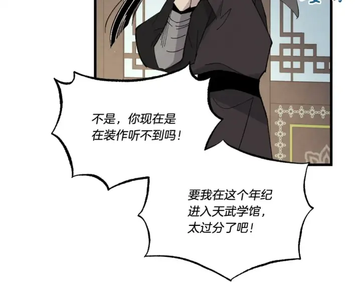 漫画《飞雷刀》第69话 升龙牌第106张图
