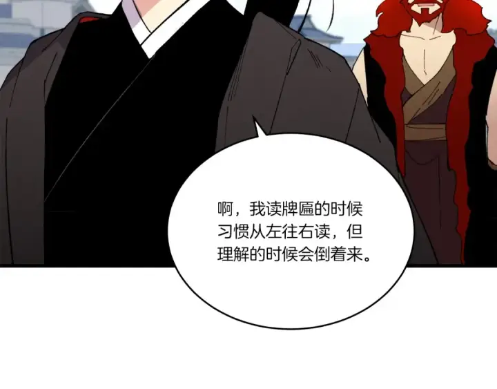 漫画《飞雷刀》第69话 升龙牌第118张图