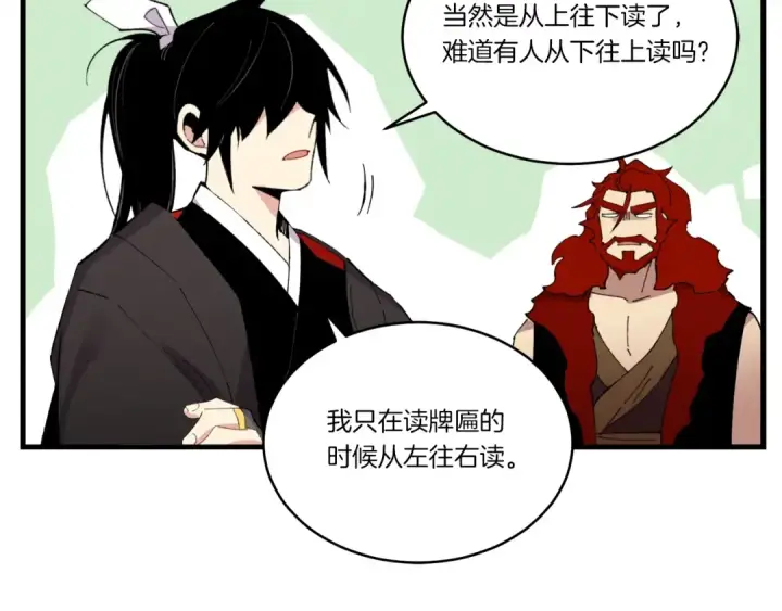 漫画《飞雷刀》第69话 升龙牌第122张图