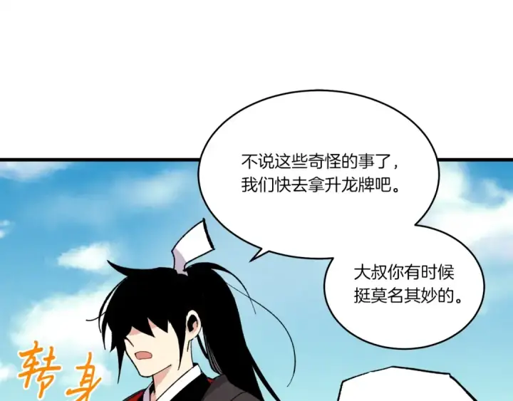 漫画《飞雷刀》第69话 升龙牌第124张图