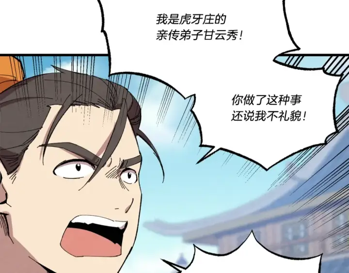 漫画《飞雷刀》第69话 升龙牌第137张图