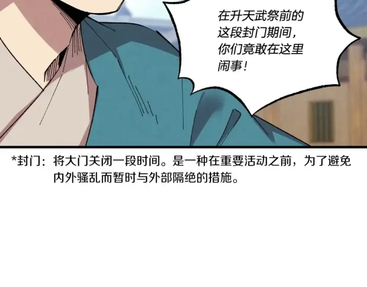 漫画《飞雷刀》第69话 升龙牌第138张图