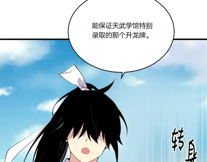 漫画《飞雷刀》第69话 升龙牌第146张图