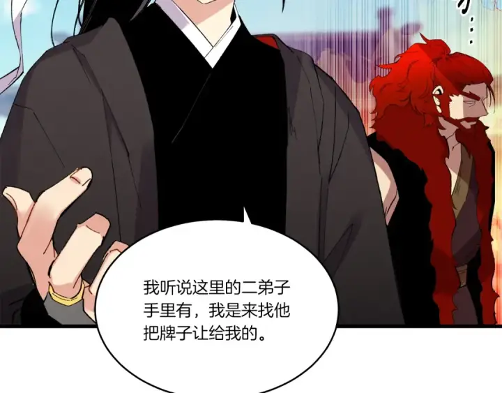漫画《飞雷刀》第69话 升龙牌第147张图