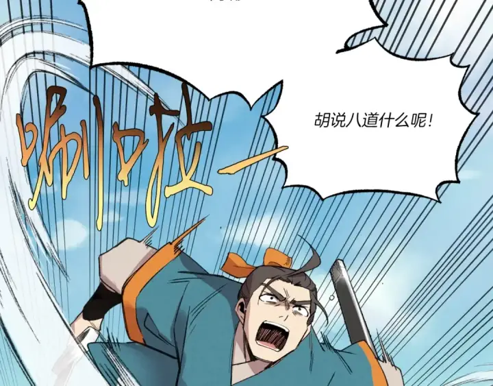 漫画《飞雷刀》第69话 升龙牌第149张图