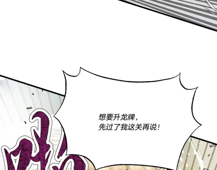 漫画《飞雷刀》第69话 升龙牌第151张图