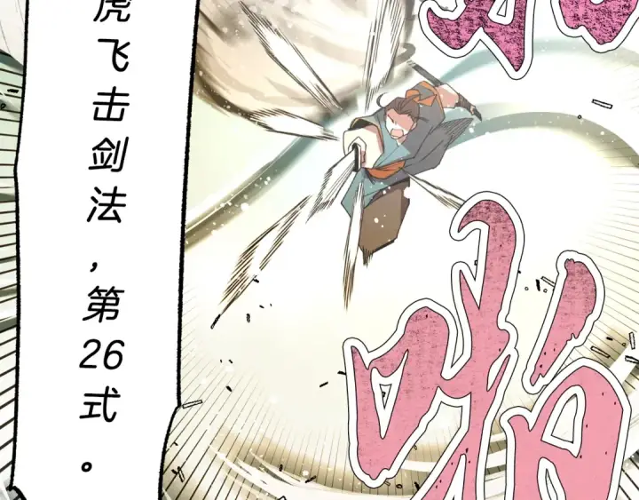 漫画《飞雷刀》第69话 升龙牌第153张图