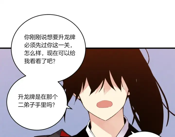 漫画《飞雷刀》第69话 升龙牌第178张图