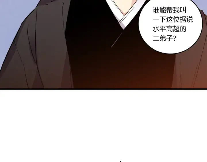 漫画《飞雷刀》第69话 升龙牌第179张图