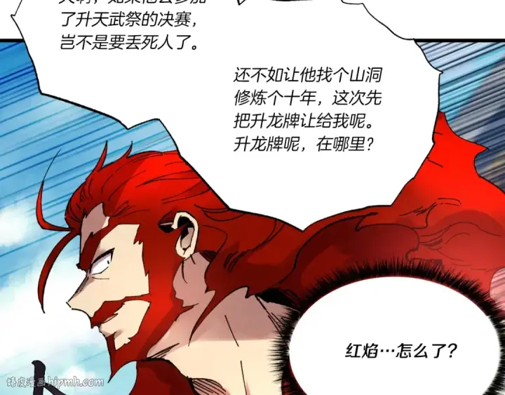 漫画《飞雷刀》第69话 升龙牌第184张图
