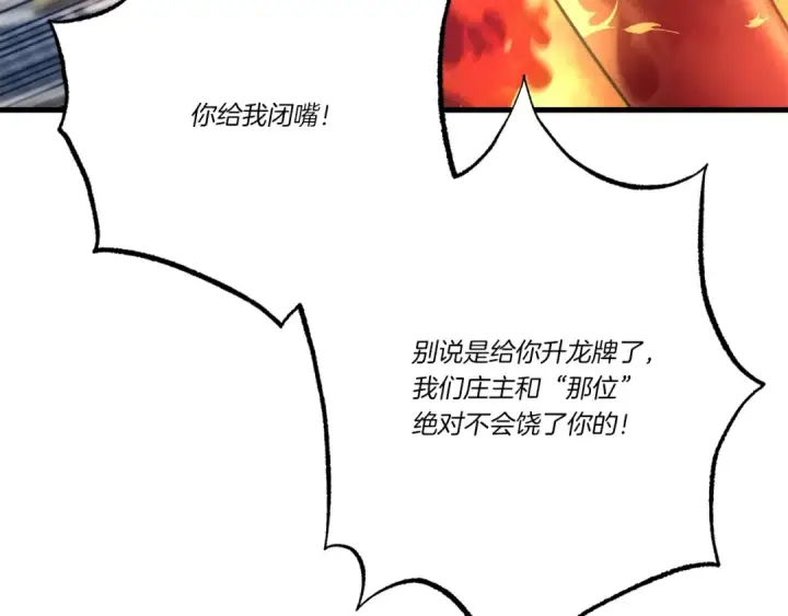 漫画《飞雷刀》第69话 升龙牌第186张图
