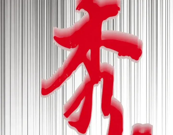 漫画《飞雷刀》第69话 升龙牌第199张图